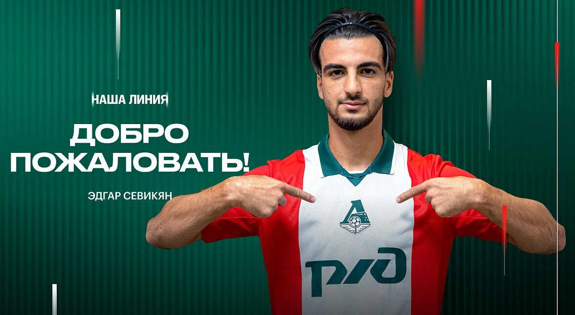 В грядущей игре за «Локо» может дебютировать Эдгар Севикян, ранее выступавший за «Нижний Новгород». Москвичи арендовали армянского хавбека у венгерского «Ференцвароша». Фото: fclm.ru