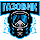 Газовик